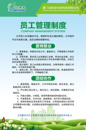 员工管理制度