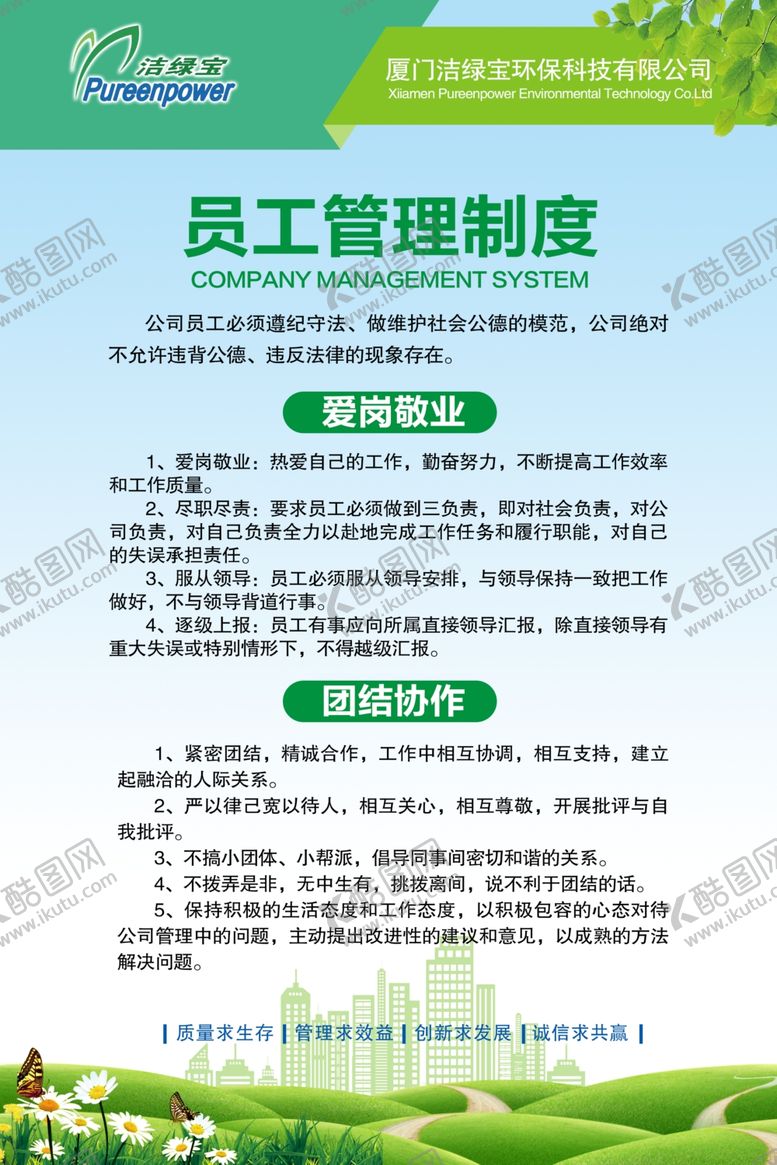 编号：18250305010153063968【酷图网】源文件下载-员工管理制度