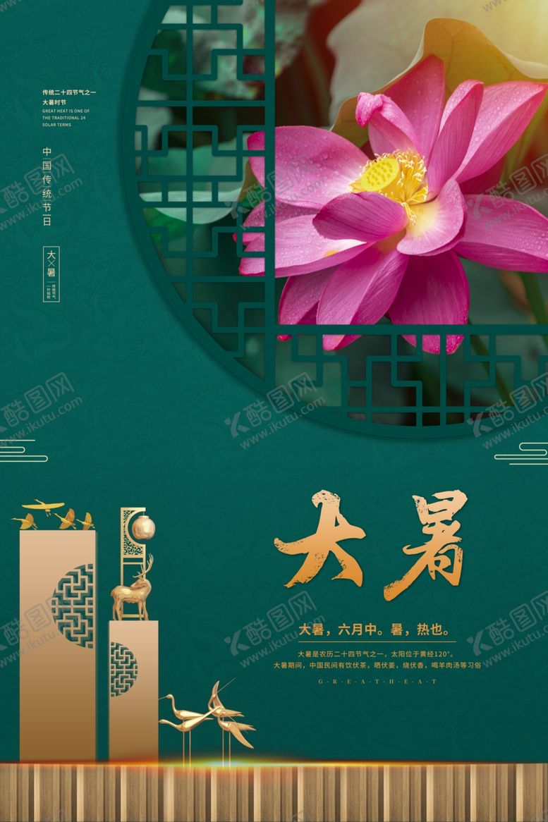 编号：77854110301434249488【酷图网】源文件下载-大暑