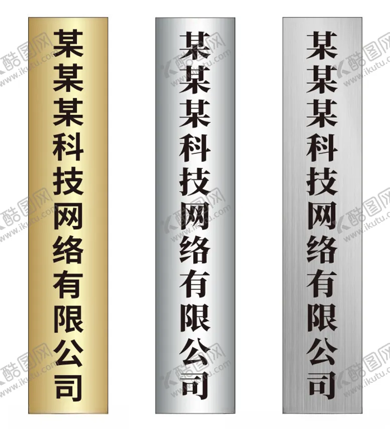 编号：77247002170038313451【酷图网】源文件下载-不锈钢牌匾