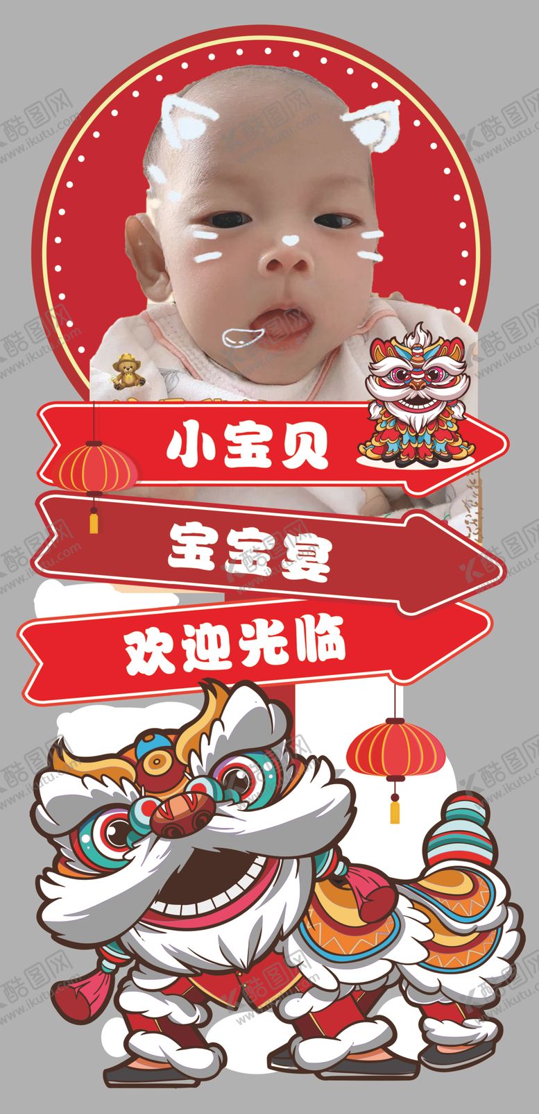 编号：63412402250819224926【酷图网】源文件下载-周岁宴迎宾牌