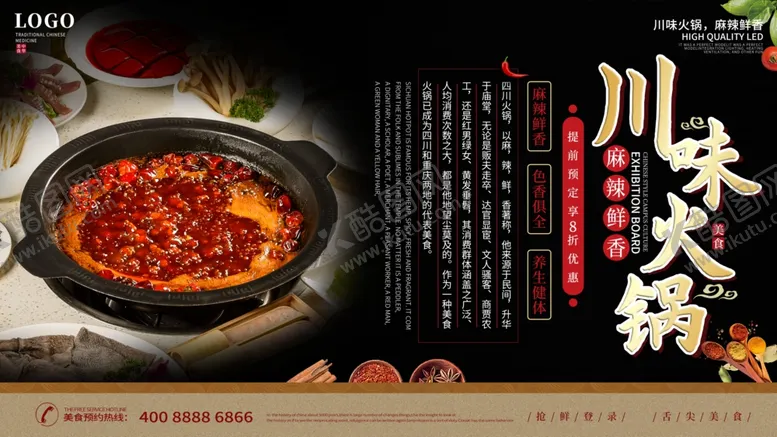 编号：60412404070039135054【酷图网】源文件下载-火锅