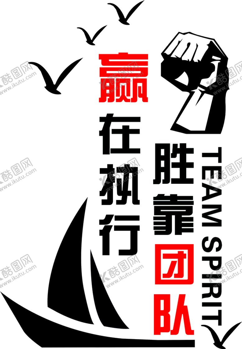 编号：90731802091151231820【酷图网】源文件下载-团队励志文化墙