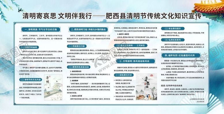 编号：62274404271741595520【酷图网】源文件下载-清明寄哀思文明伴我行