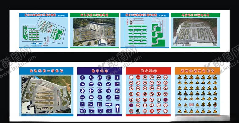 编号：69051206290127246682【酷图网】源文件下载-驾校考场道路标识