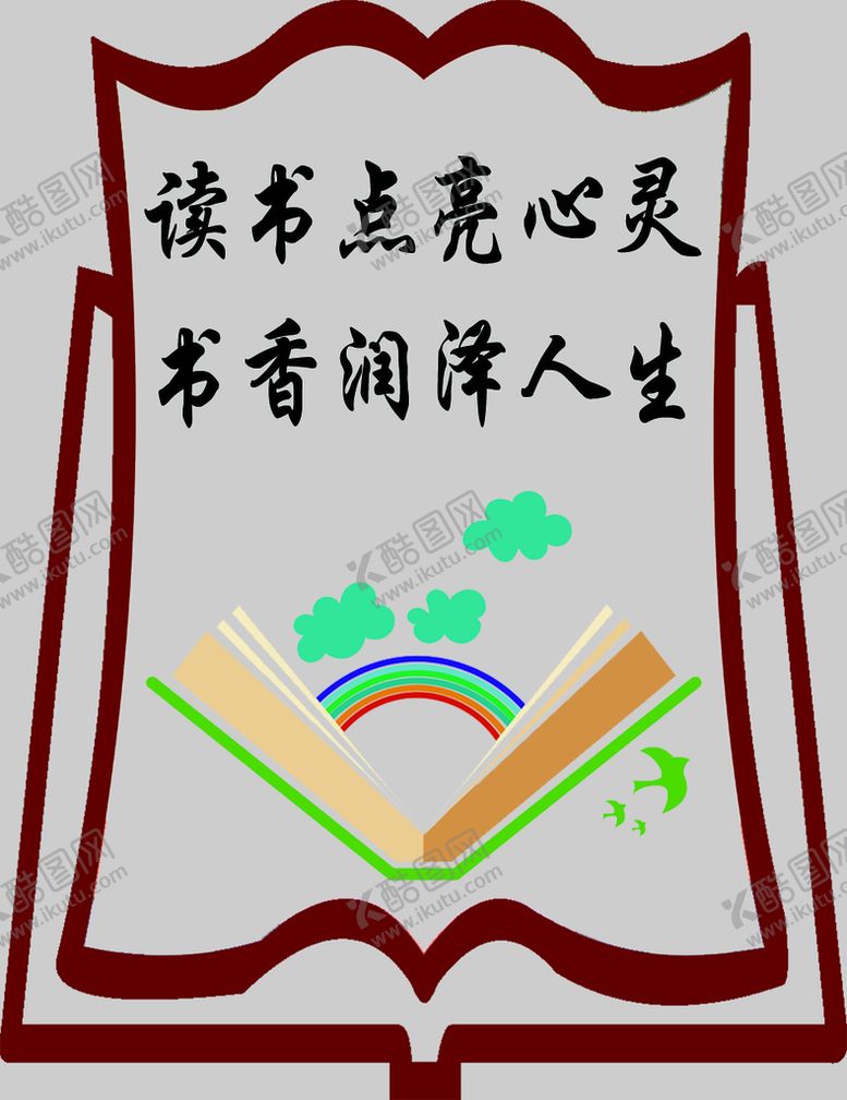 编号：21509609280605388217【酷图网】源文件下载-读书点亮心灵 