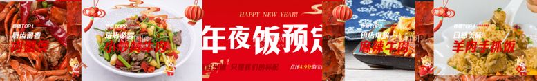 编号：92898912152005097228【酷图网】源文件下载-年夜饭餐厅预定美食套餐