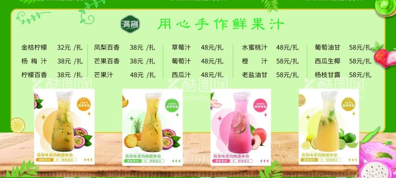 编号：44388112040827426561【酷图网】源文件下载-果茶价目表茶饮