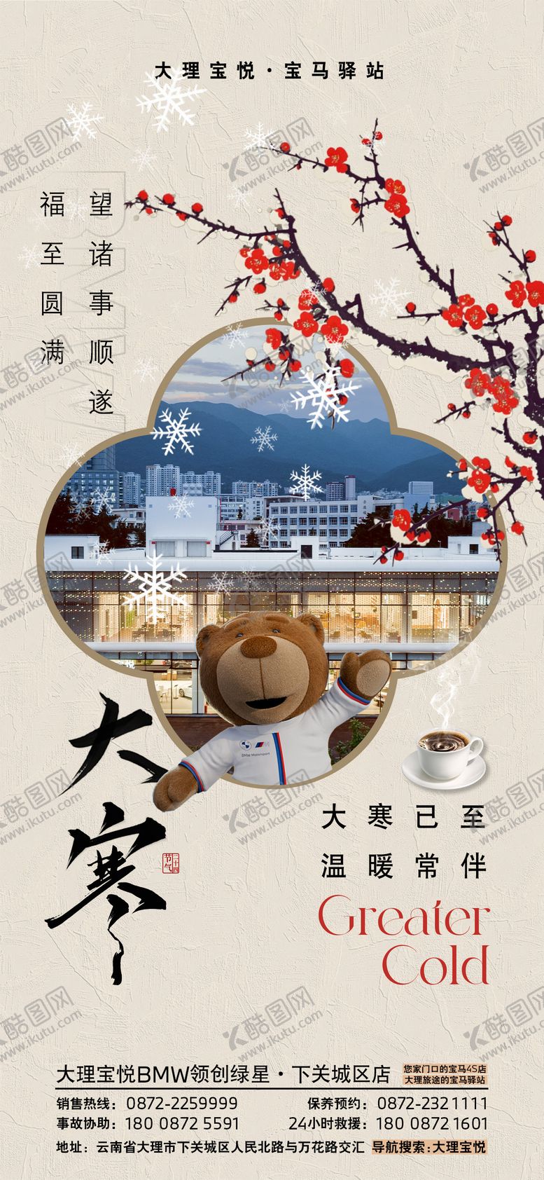 编号：64878401210201109789【酷图网】源文件下载-大寒节气海报