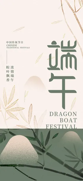 端午节海报