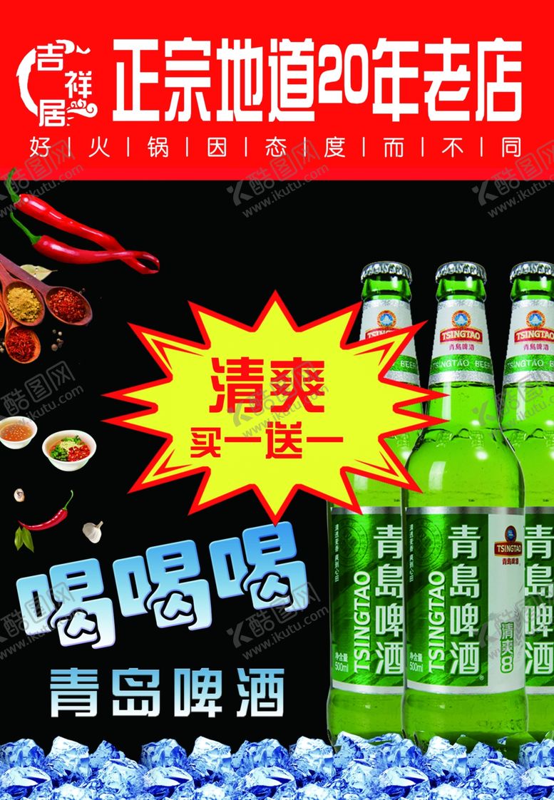 编号：11068901271632243215【酷图网】源文件下载-青岛海报