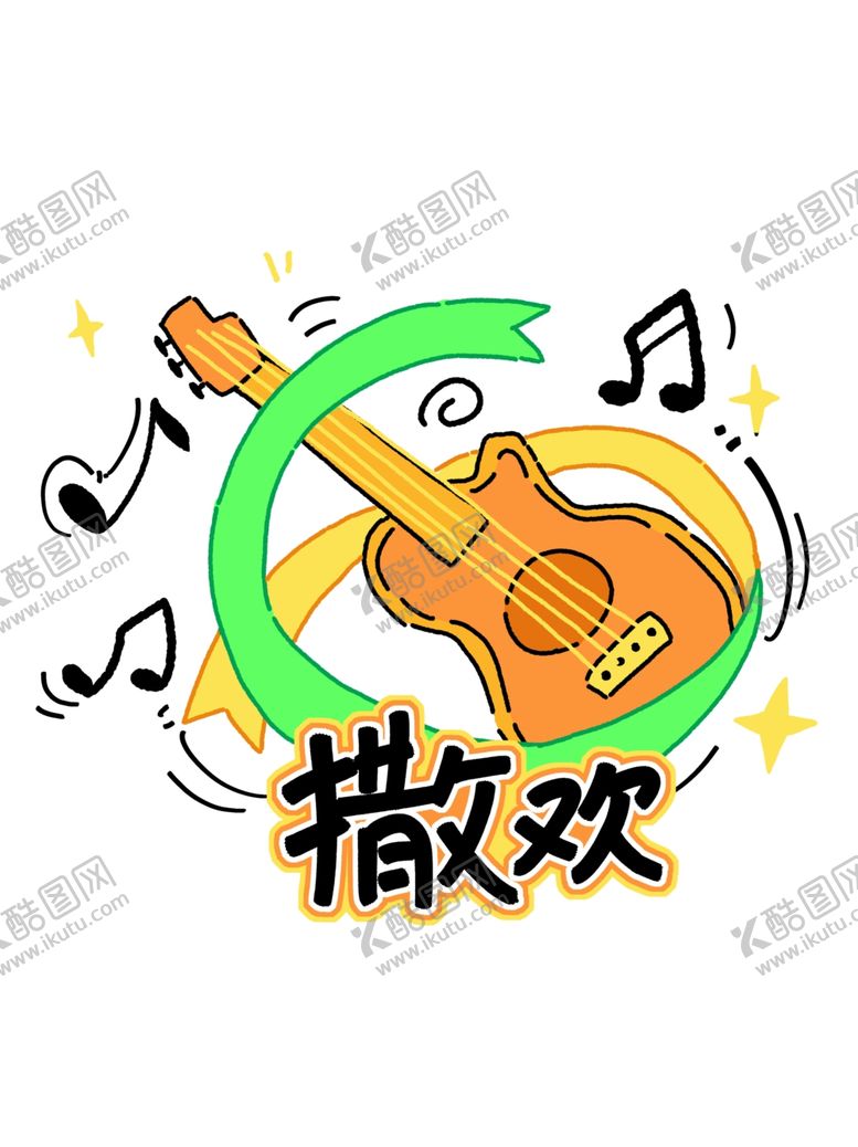 编号：91601304031702139949【酷图网】源文件下载-吉他奏响欢乐旋律