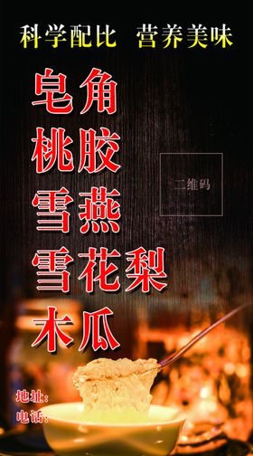 皂角桃胶宣传页彩页模板