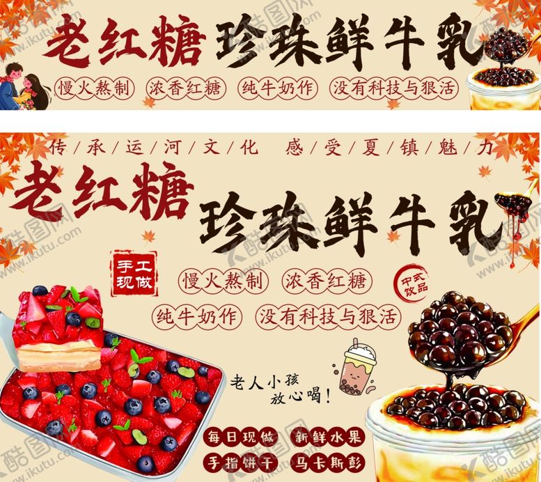 编号：36057109201814178644【酷图网】源文件下载-珍珠牛乳茶