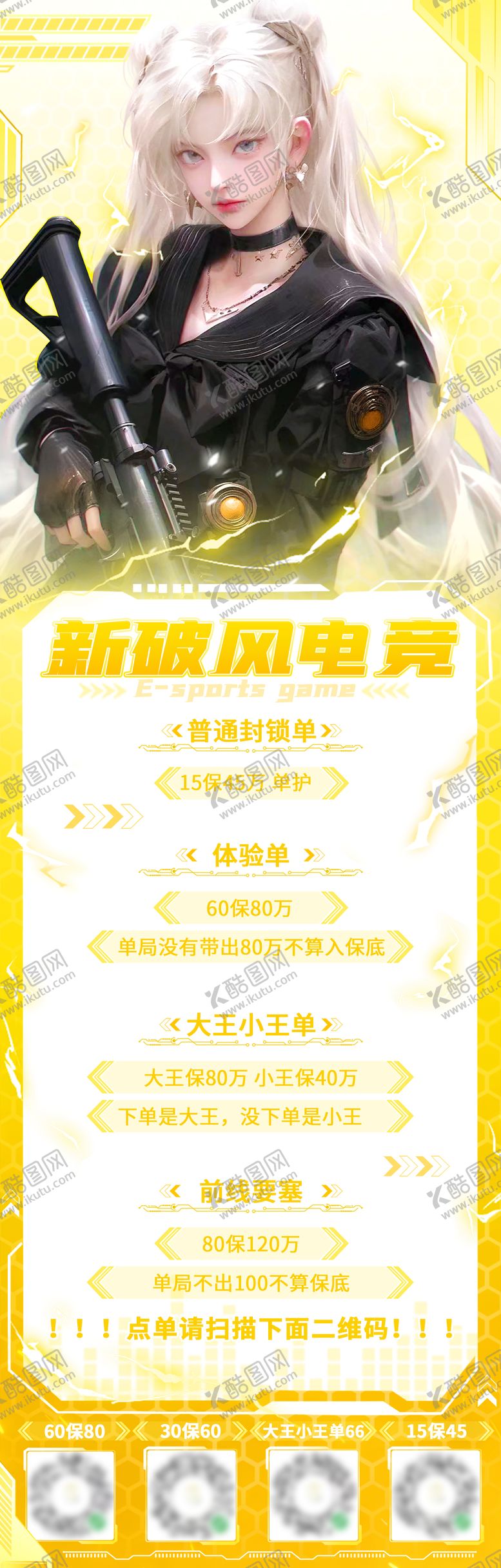 编号：77924010222207088395【酷图网】源文件下载-电竞游戏价格报价长图