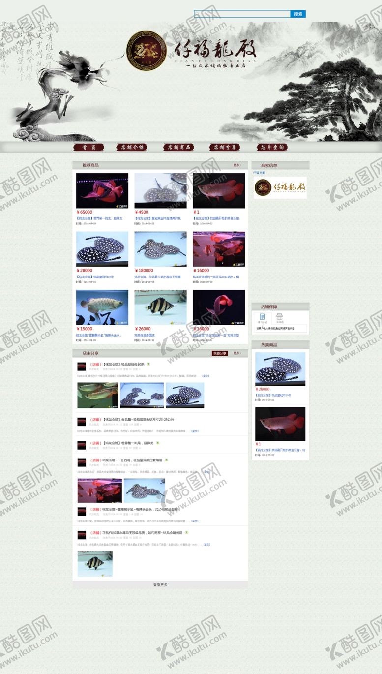 编号：92879801281049073622【酷图网】源文件下载-水族观赏鱼金龙鱼红龙鱼网页