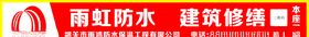 防水横幅广告