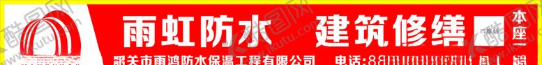 编号：29359806260039082852【酷图网】源文件下载-防水横幅广告