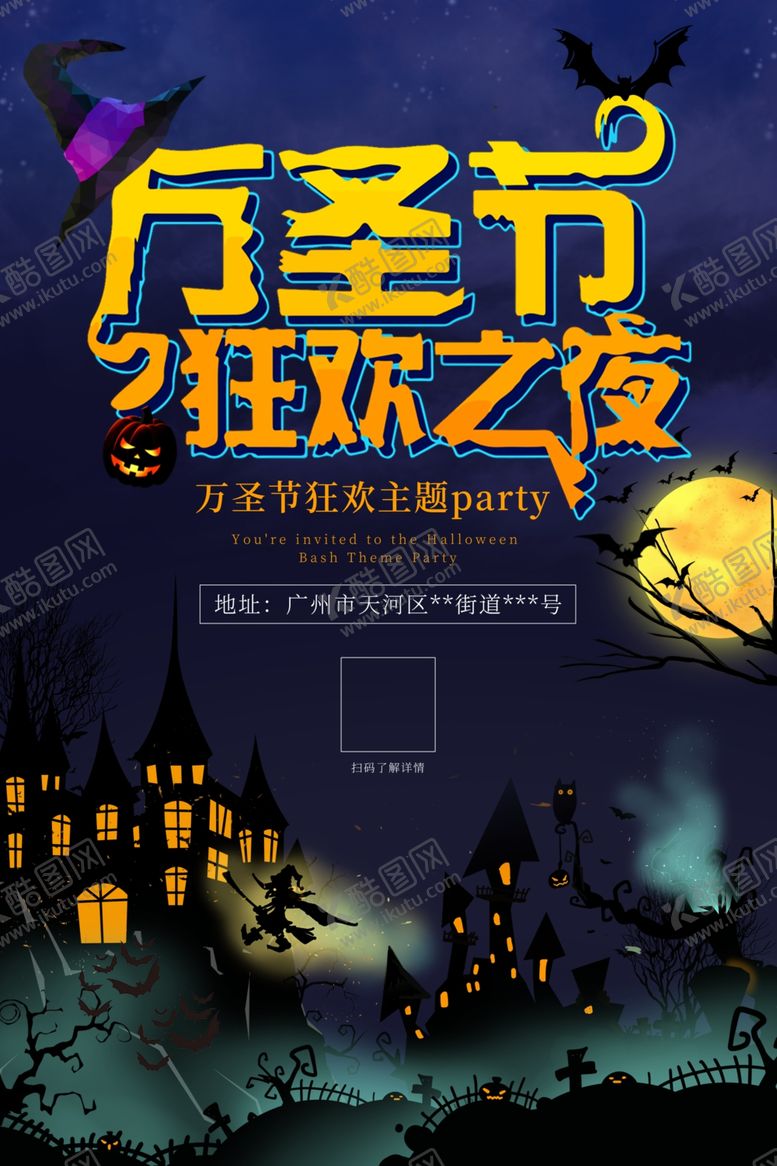 编号：84561904281926022370【酷图网】源文件下载-万圣节海报