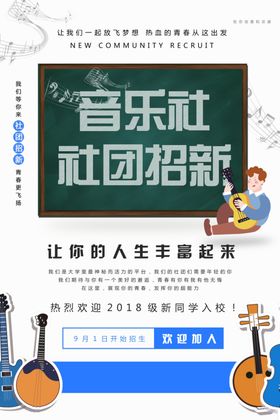 社团招新模板集结号海报协会海报