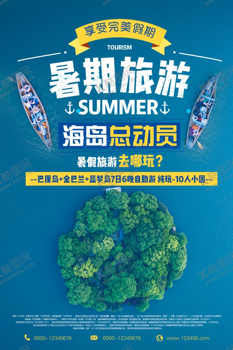编号：25686710131421366023【酷图网】源文件下载-暑假旅游