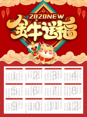 2021挂历牛年挂历台历牛年