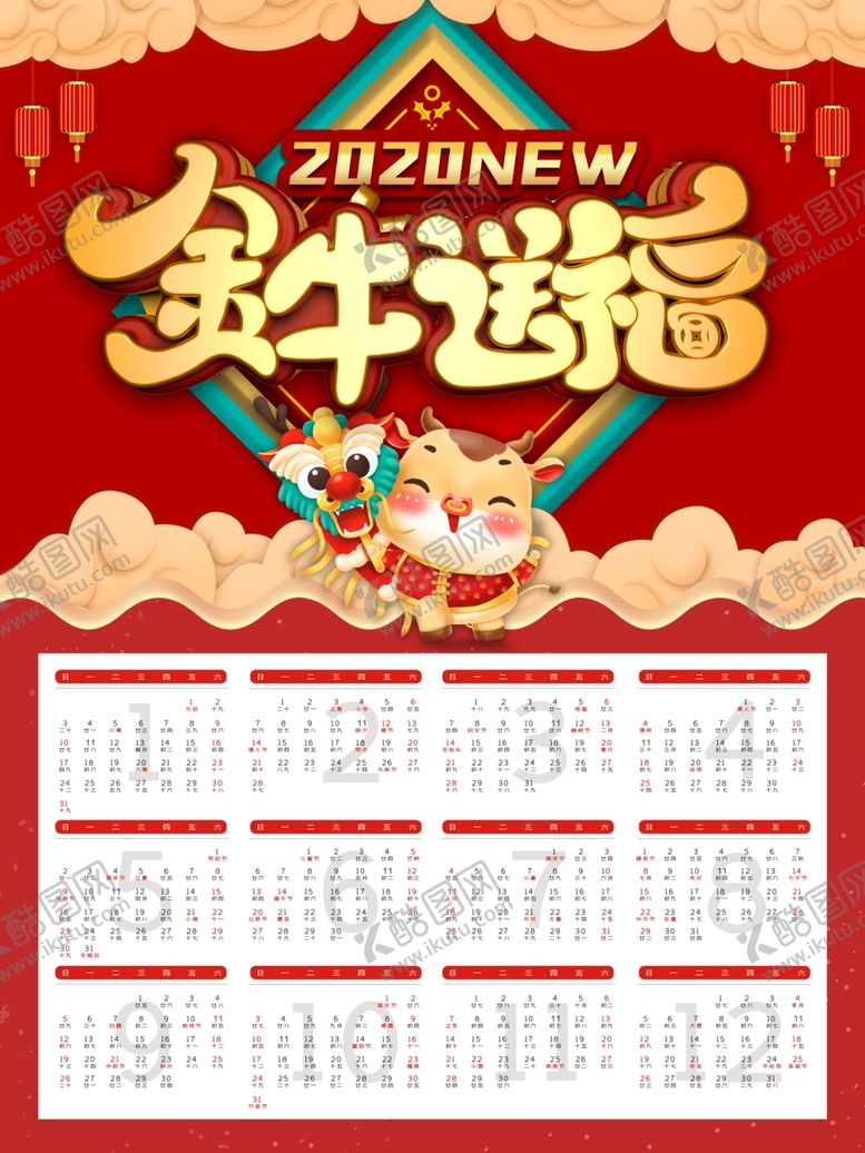 编号：59158004300310434607【酷图网】源文件下载-2021挂历牛年挂历台历牛年