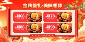 大闸蟹展板
