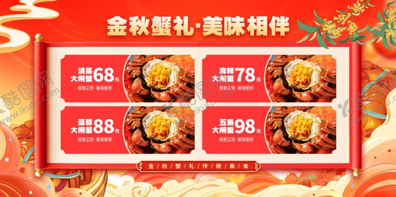 编号：79270310221813105713【酷图网】源文件下载-大闸蟹展板