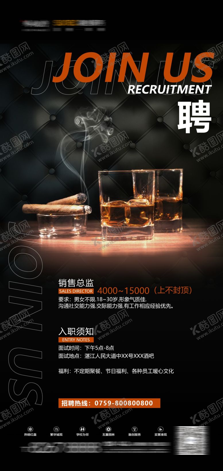 编号：29193702150115226715【酷图网】源文件下载-创意招聘
