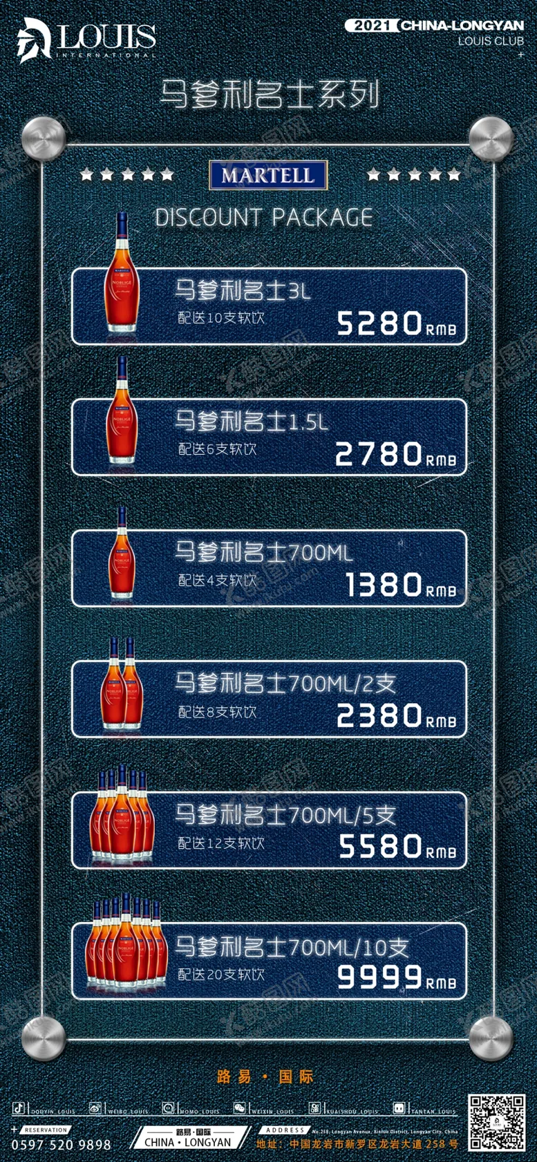 编号：49761702051037548859【酷图网】源文件下载-酒水海报