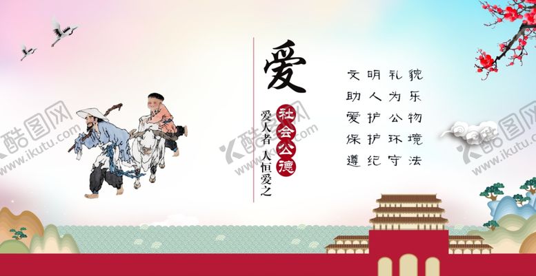 编号：75767309160149414255【酷图网】源文件下载-传统美德