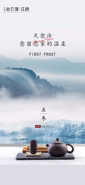 小雪海报冬季二十四节气节气大