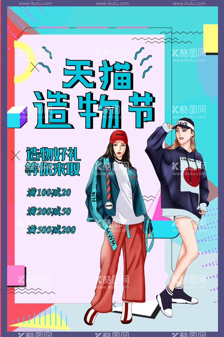 编号：50010611112009093928【酷图网】源文件下载-创意漫画