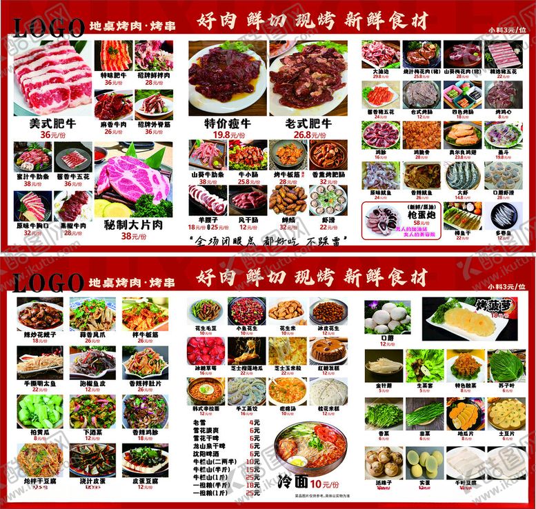 编号：11536705041749483835【酷图网】源文件下载-多样美食菜单展示