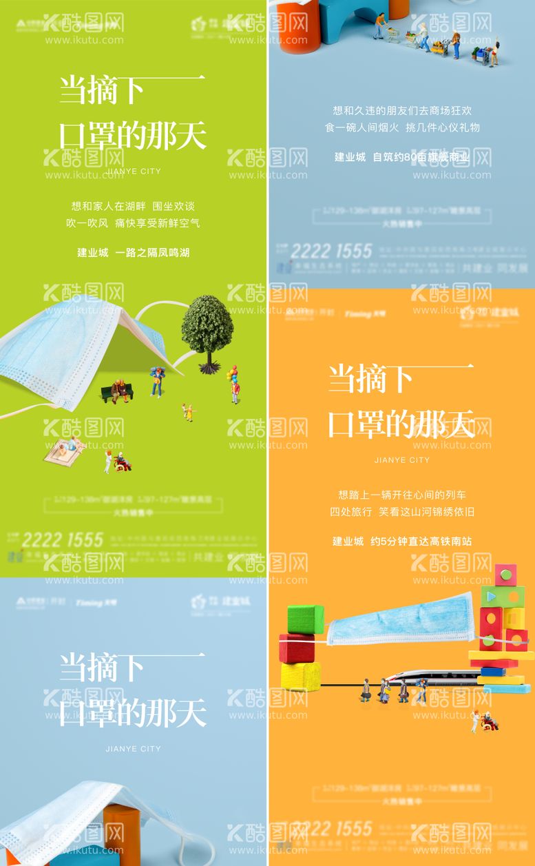 编号：62512811160038573525【酷图网】源文件下载-创意口罩价值点插画海报