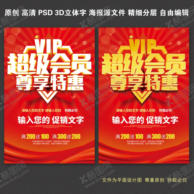 编号：50967309250301484038【酷图网】源文件下载-超级会员