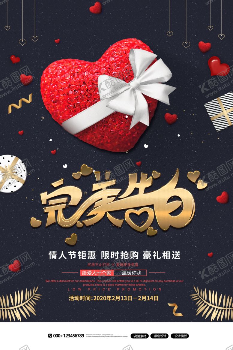 编号：14510110302301581614【酷图网】源文件下载-完美告白