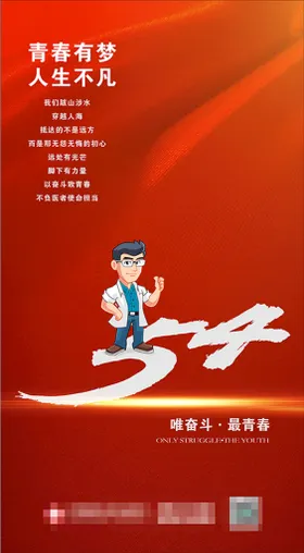 五四青年节