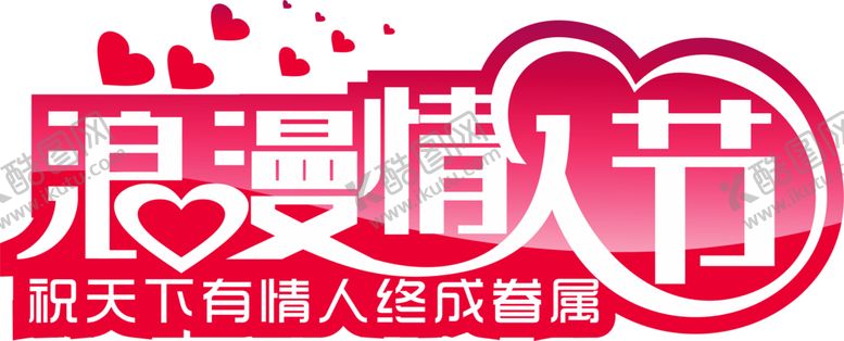 编号：91633606242155087632【酷图网】源文件下载-浪漫素材