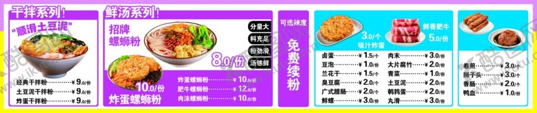 编号：79287906291815373264【酷图网】源文件下载-螺佬大螺狮粉菜单