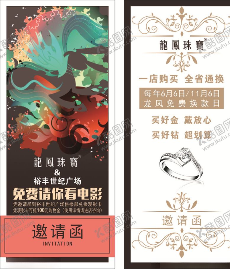 编号：73893504100935117129【酷图网】源文件下载-珠宝店邀请函