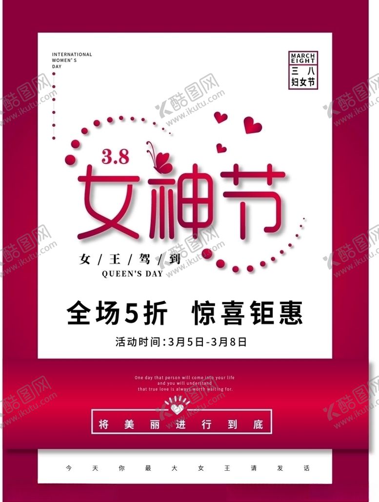 编号：71865310050527388207【酷图网】源文件下载-女神节