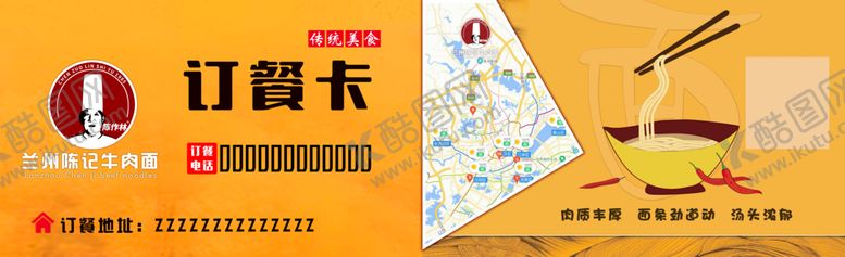编号：04765309261611547295【酷图网】源文件下载-订餐卡