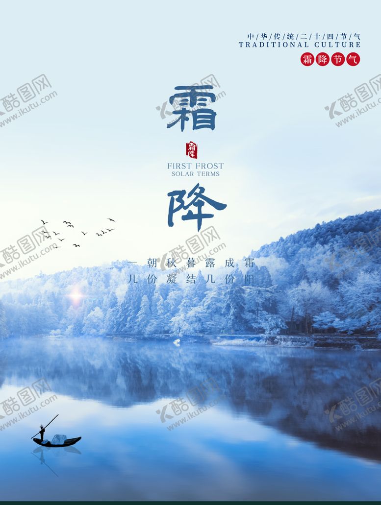 编号：35636711180900218496【酷图网】源文件下载-霜降
