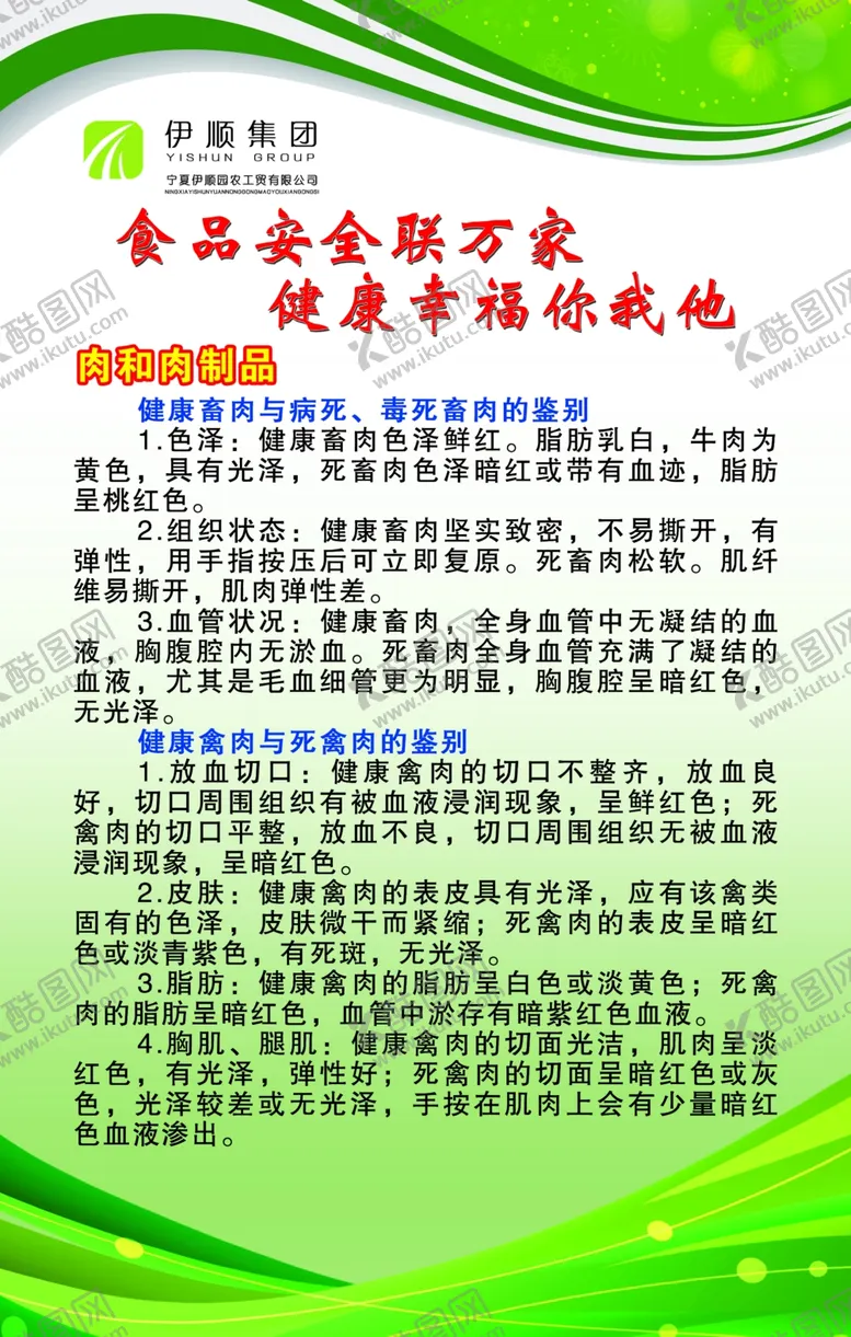 编号：82153607010620301527【酷图网】源文件下载-食品安全制度