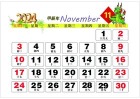 11月你好