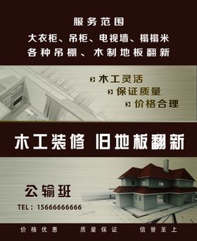 装修工名片木工名片
