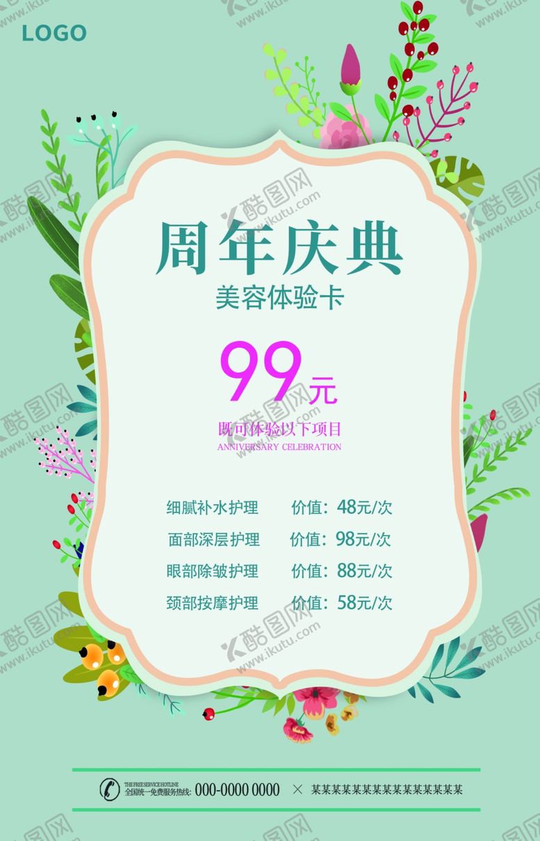 编号：25180401131449377756【酷图网】源文件下载-美容庆典体验卡