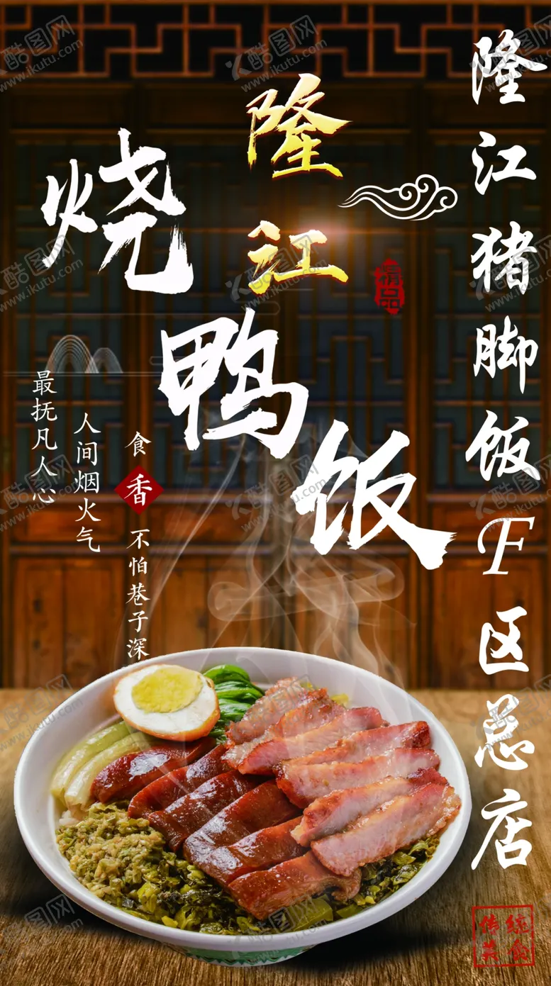 编号：55762002252203584558【酷图网】源文件下载-烧鸭饭
